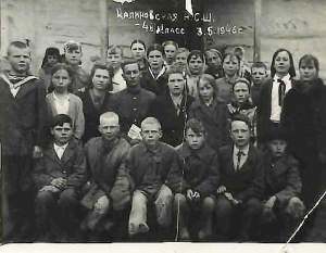 Неполная средняя школа 4 класс 1946 год.